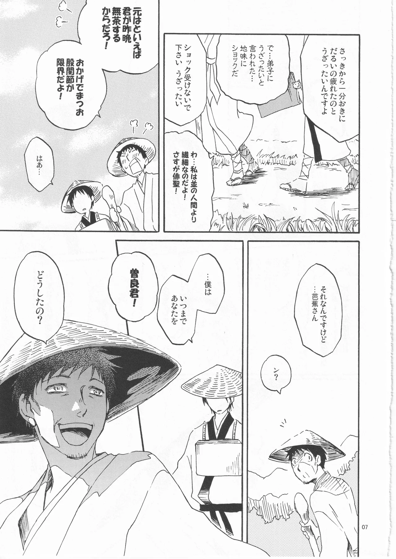 日暮らしの恋 - page7