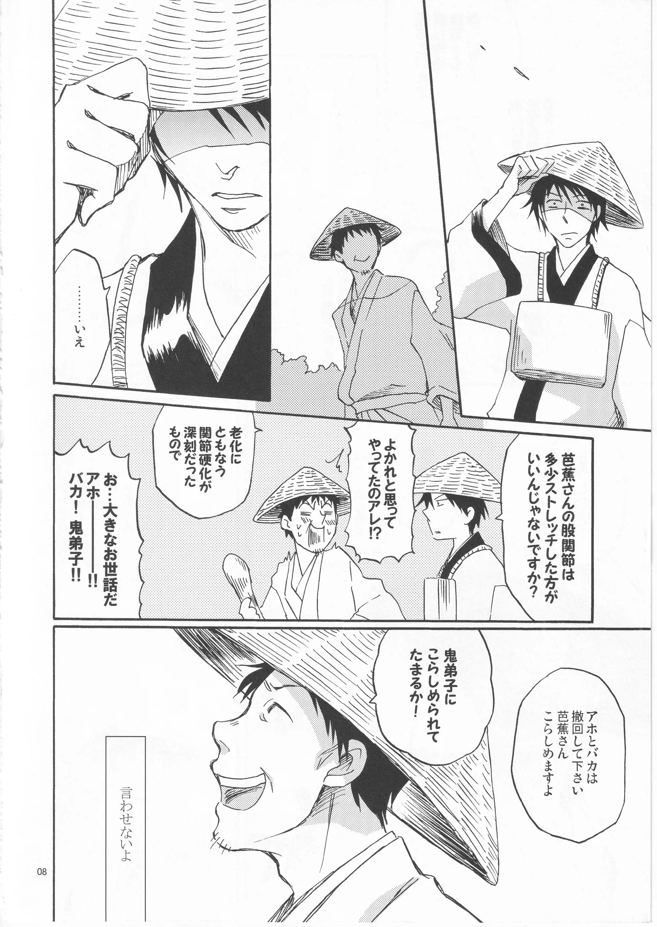 日暮らしの恋 - page8