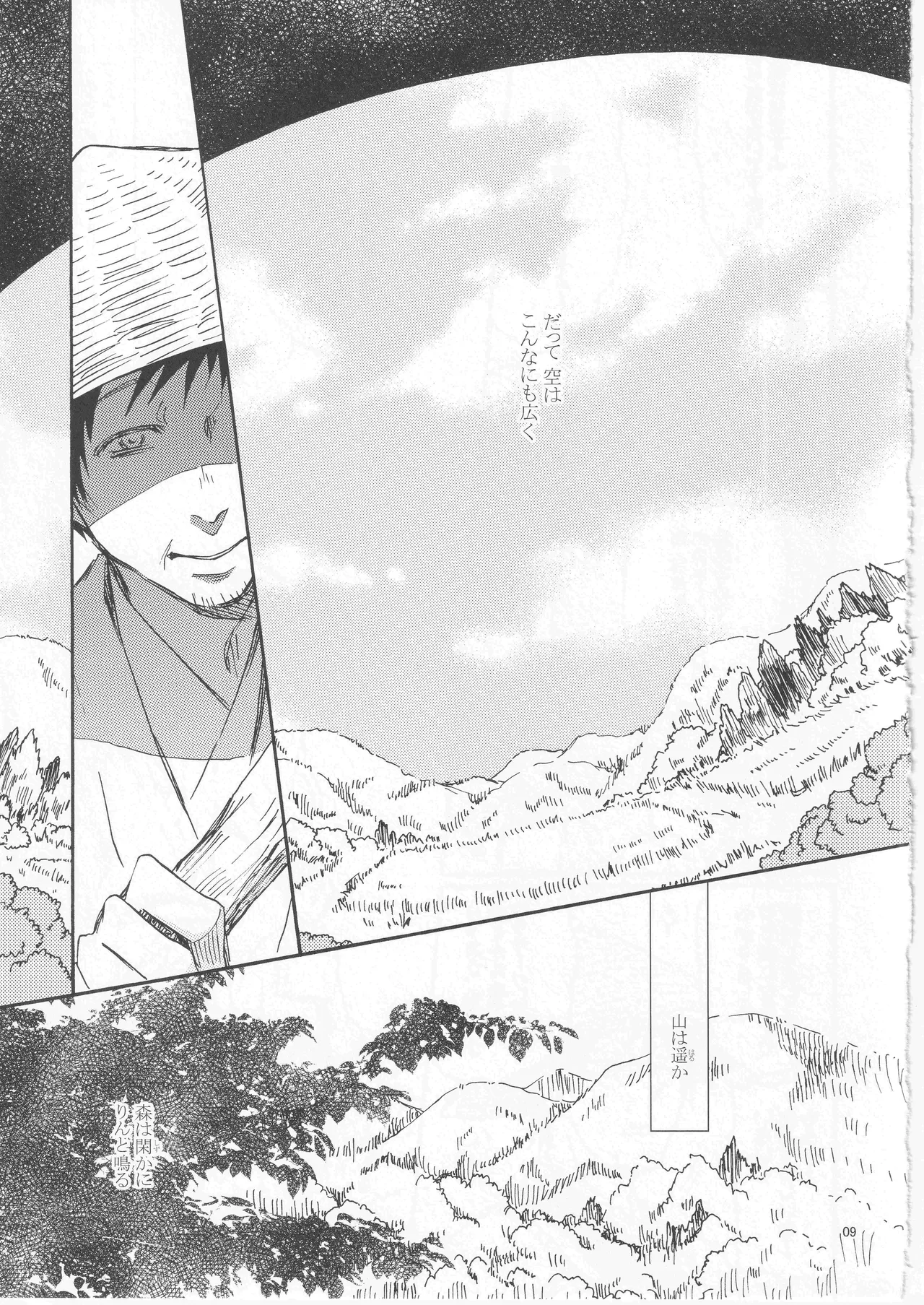 日暮らしの恋 - page9