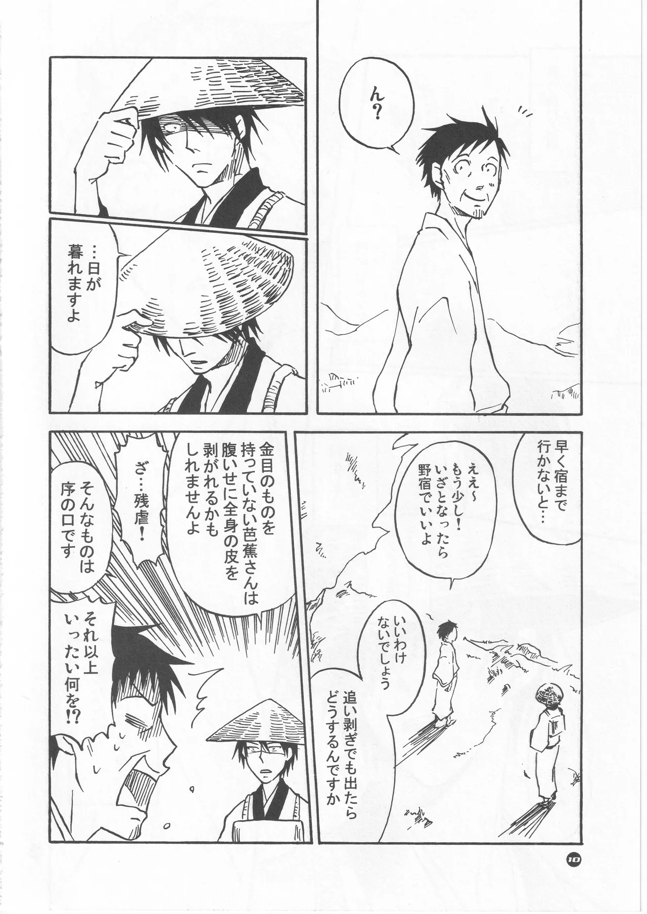 月ニ寄セル - page10