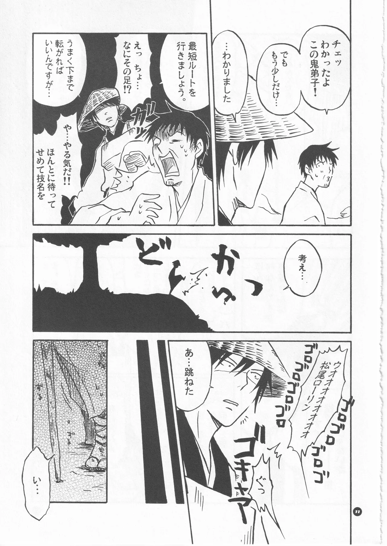 月ニ寄セル - page11