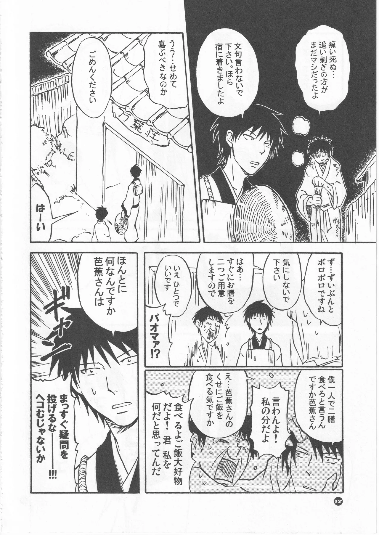 月ニ寄セル - page12
