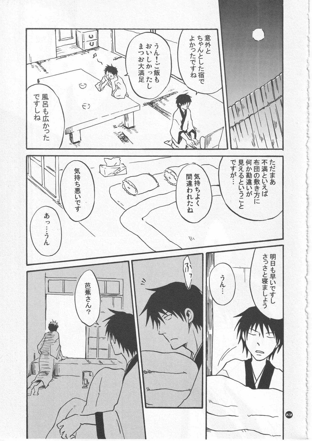 月ニ寄セル - page13