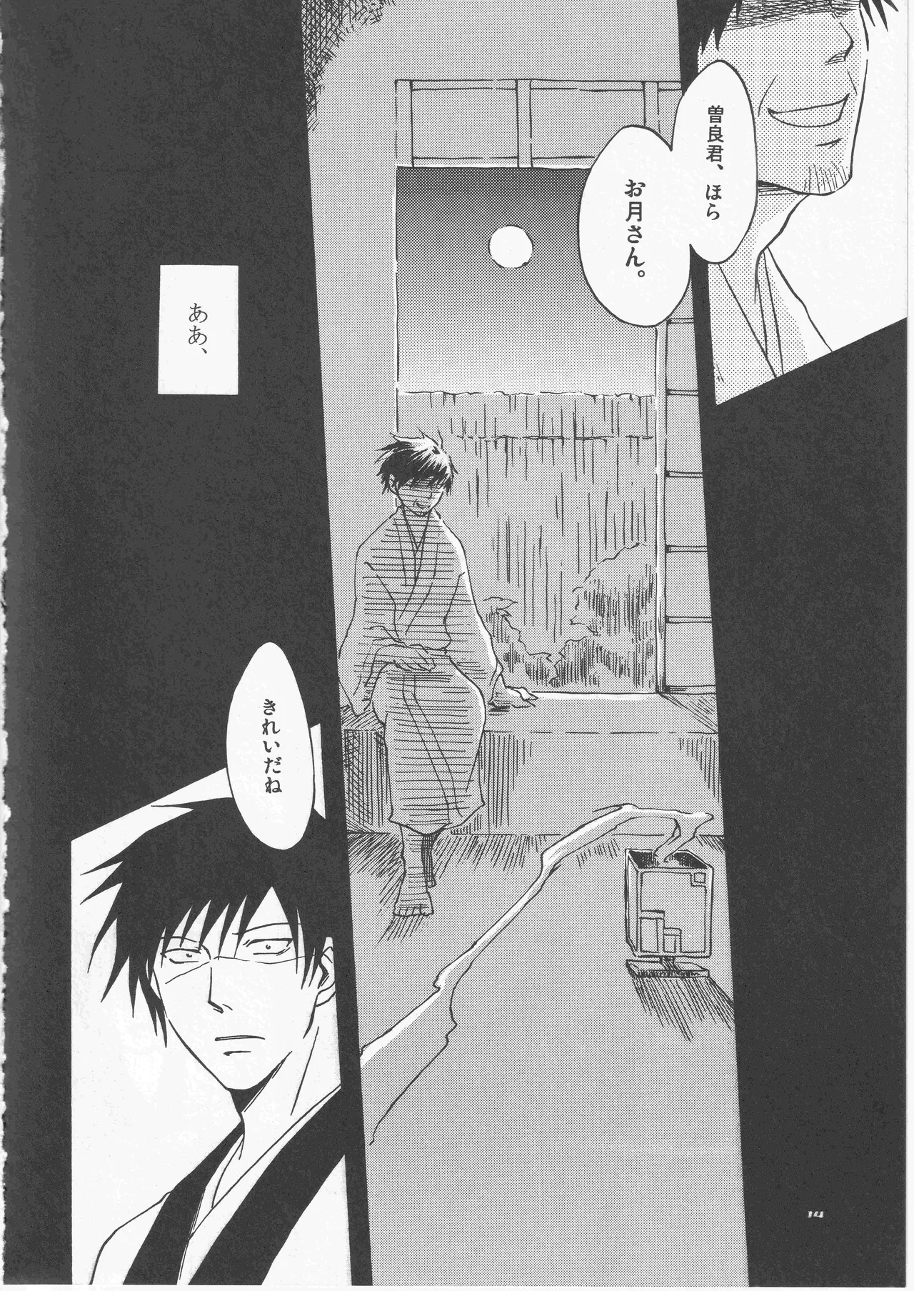 月ニ寄セル - page14