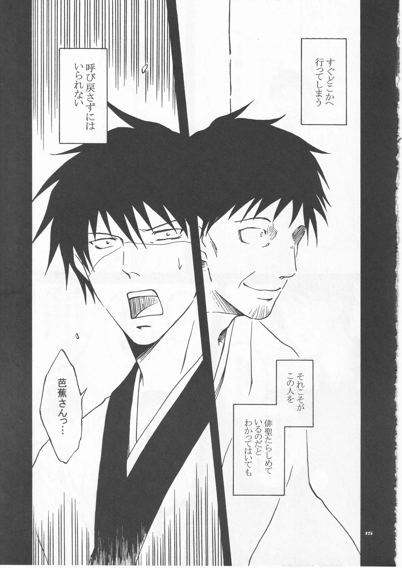 月ニ寄セル - page15
