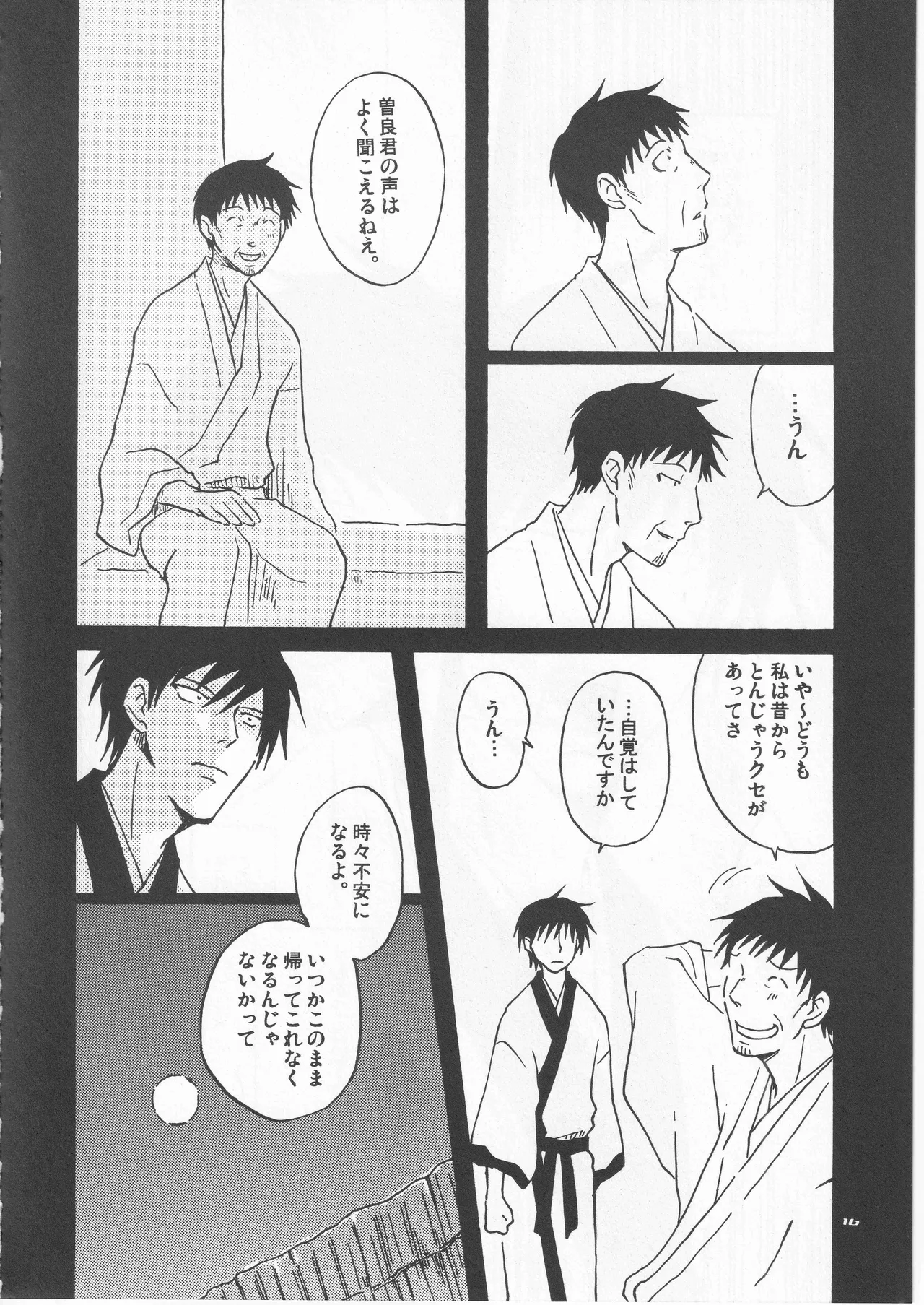月ニ寄セル - page16