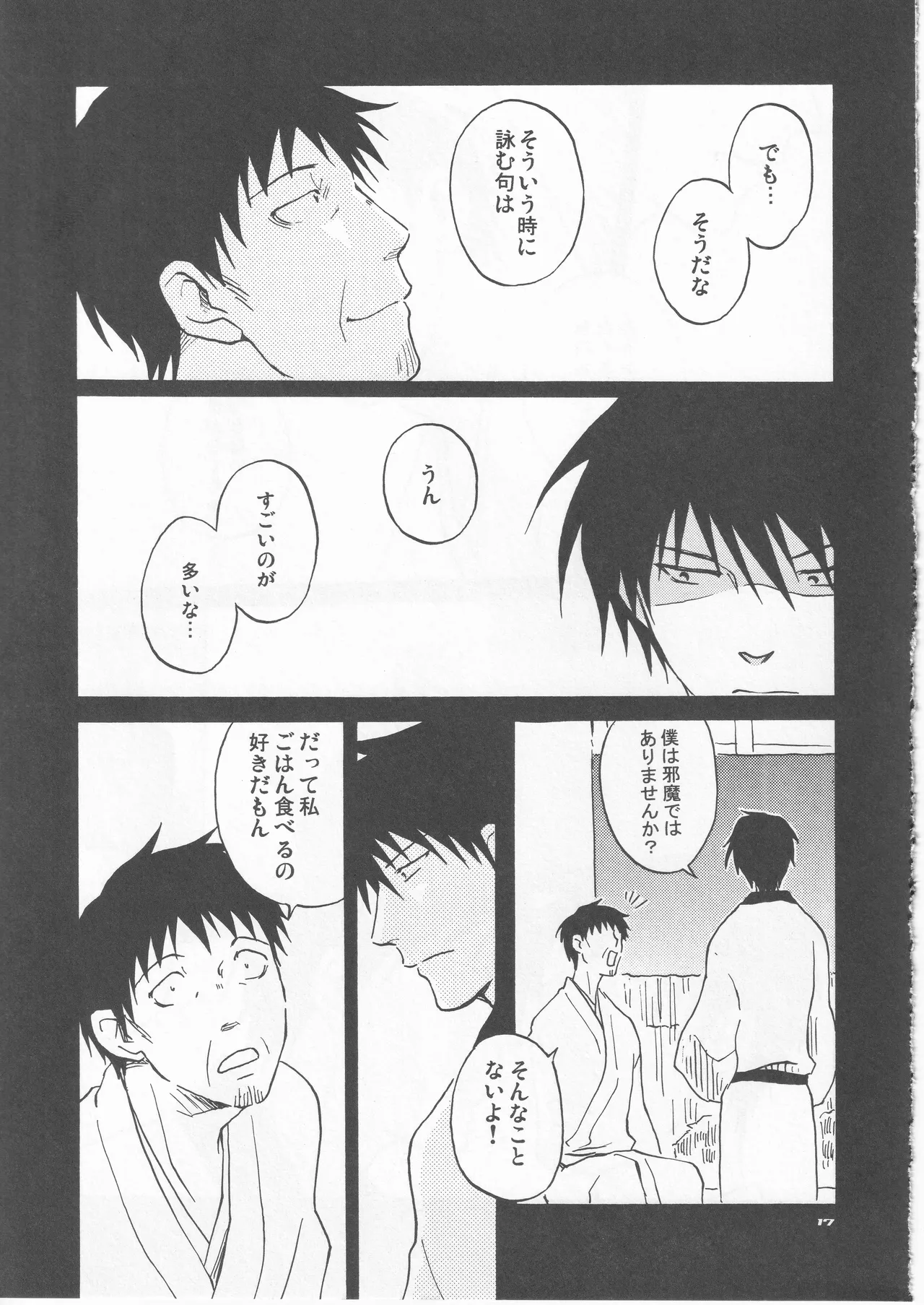月ニ寄セル - page17