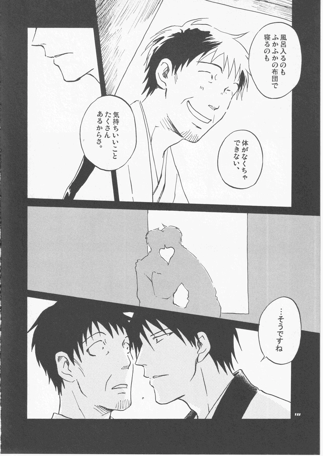 月ニ寄セル - page18