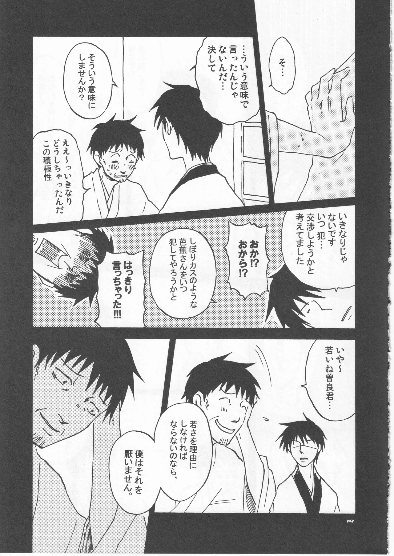 月ニ寄セル - page19