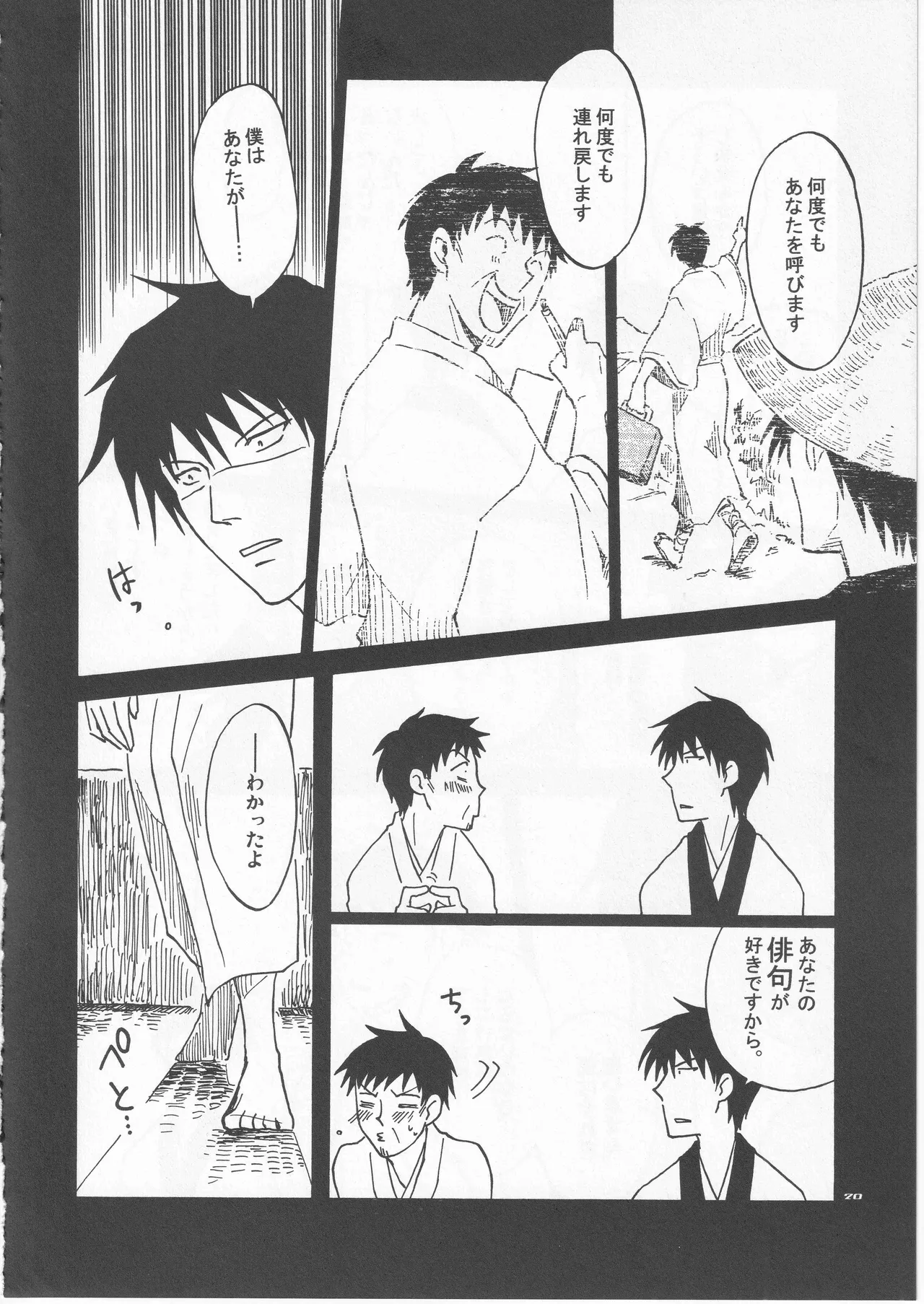 月ニ寄セル - page20