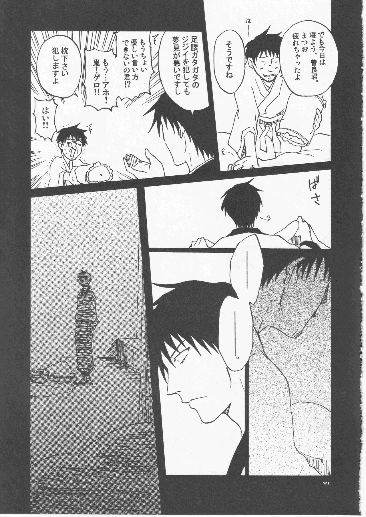 月ニ寄セル - page21