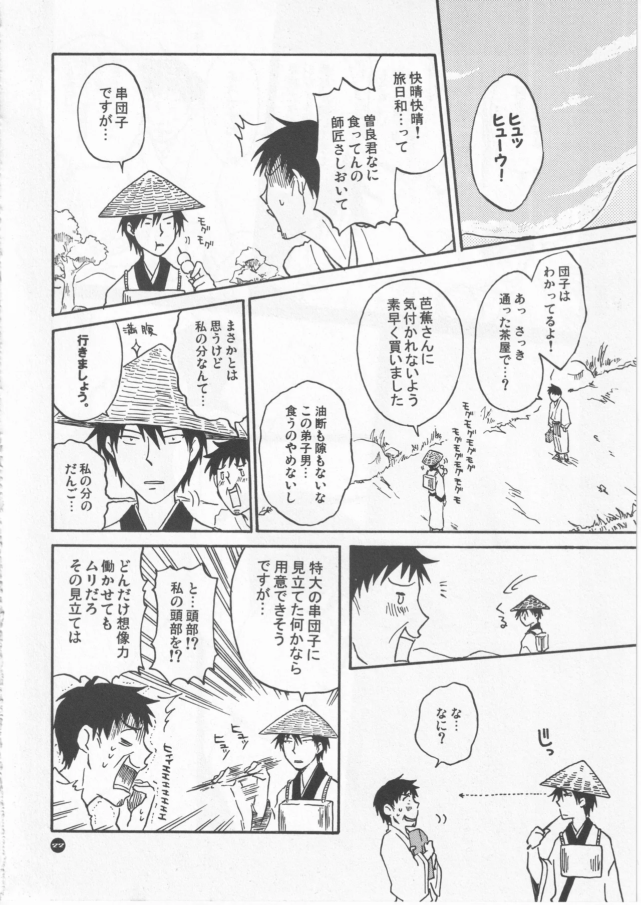 月ニ寄セル - page22