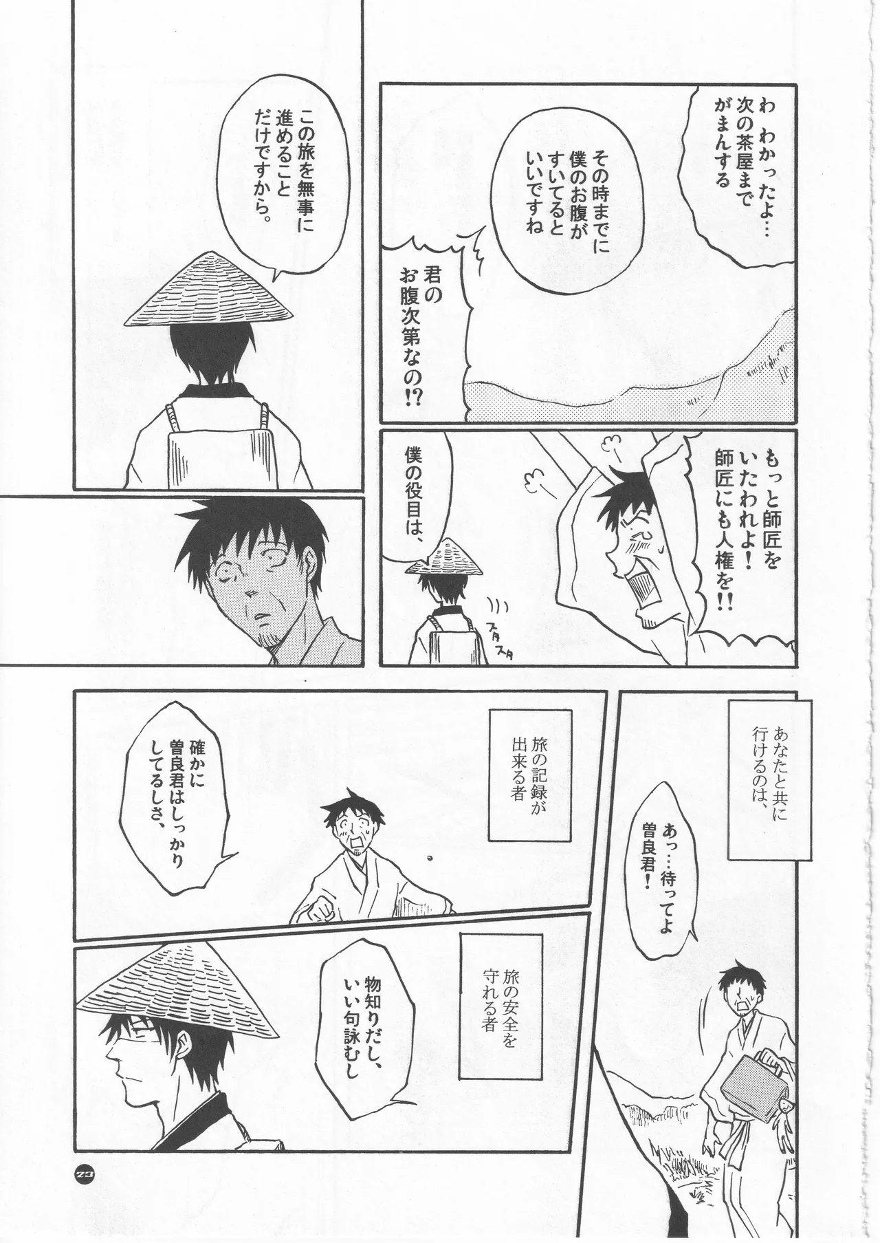 月ニ寄セル - page23