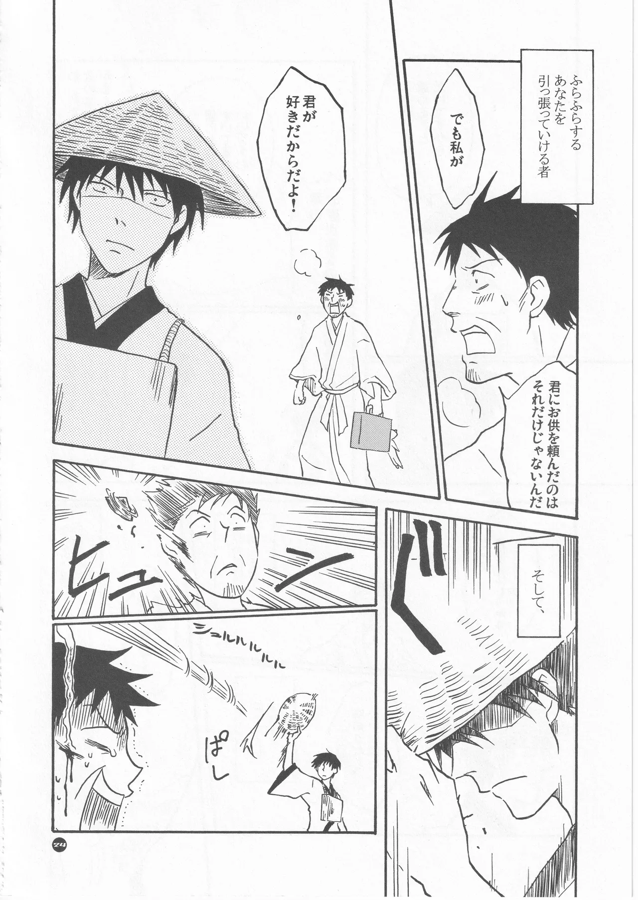 月ニ寄セル - page24