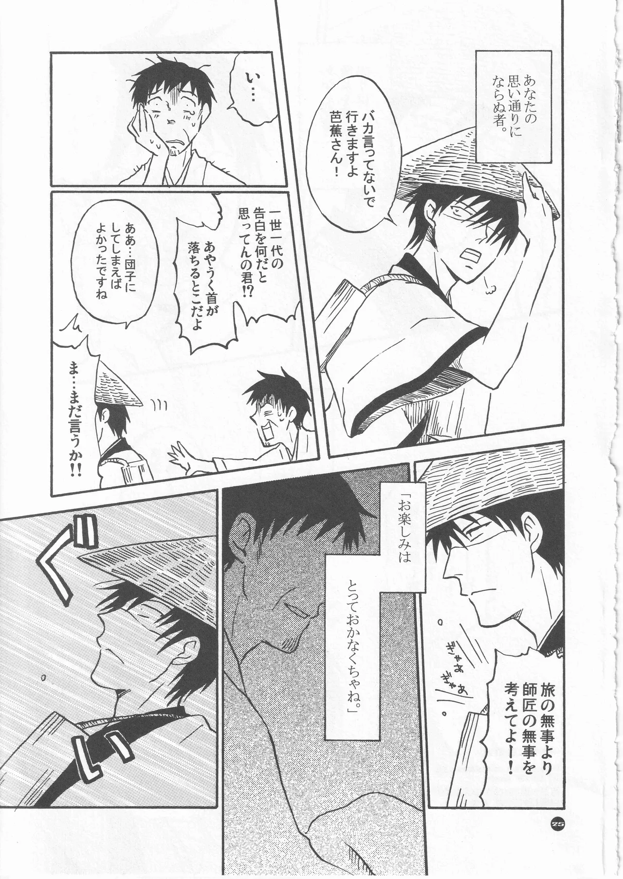 月ニ寄セル - page25