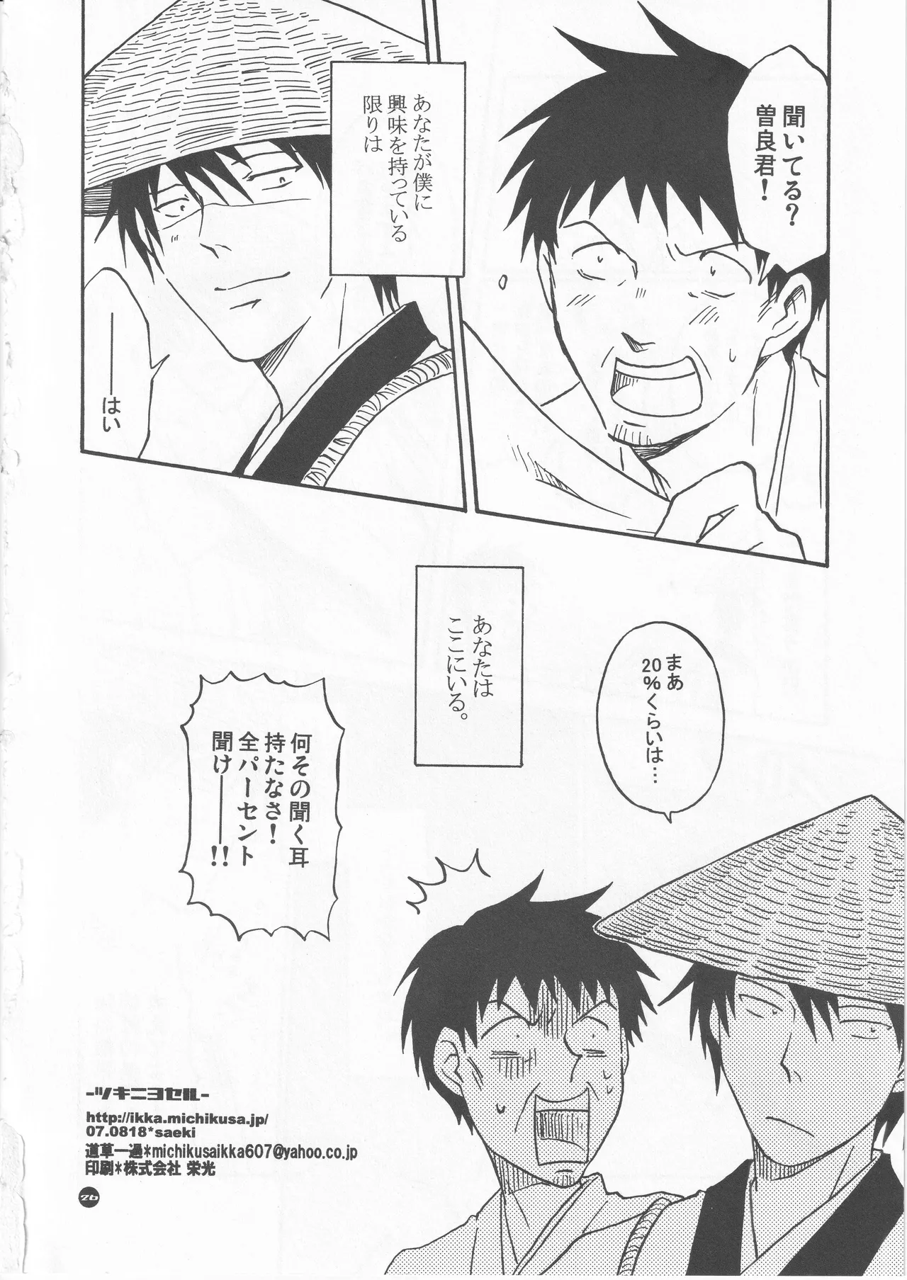 月ニ寄セル - page26