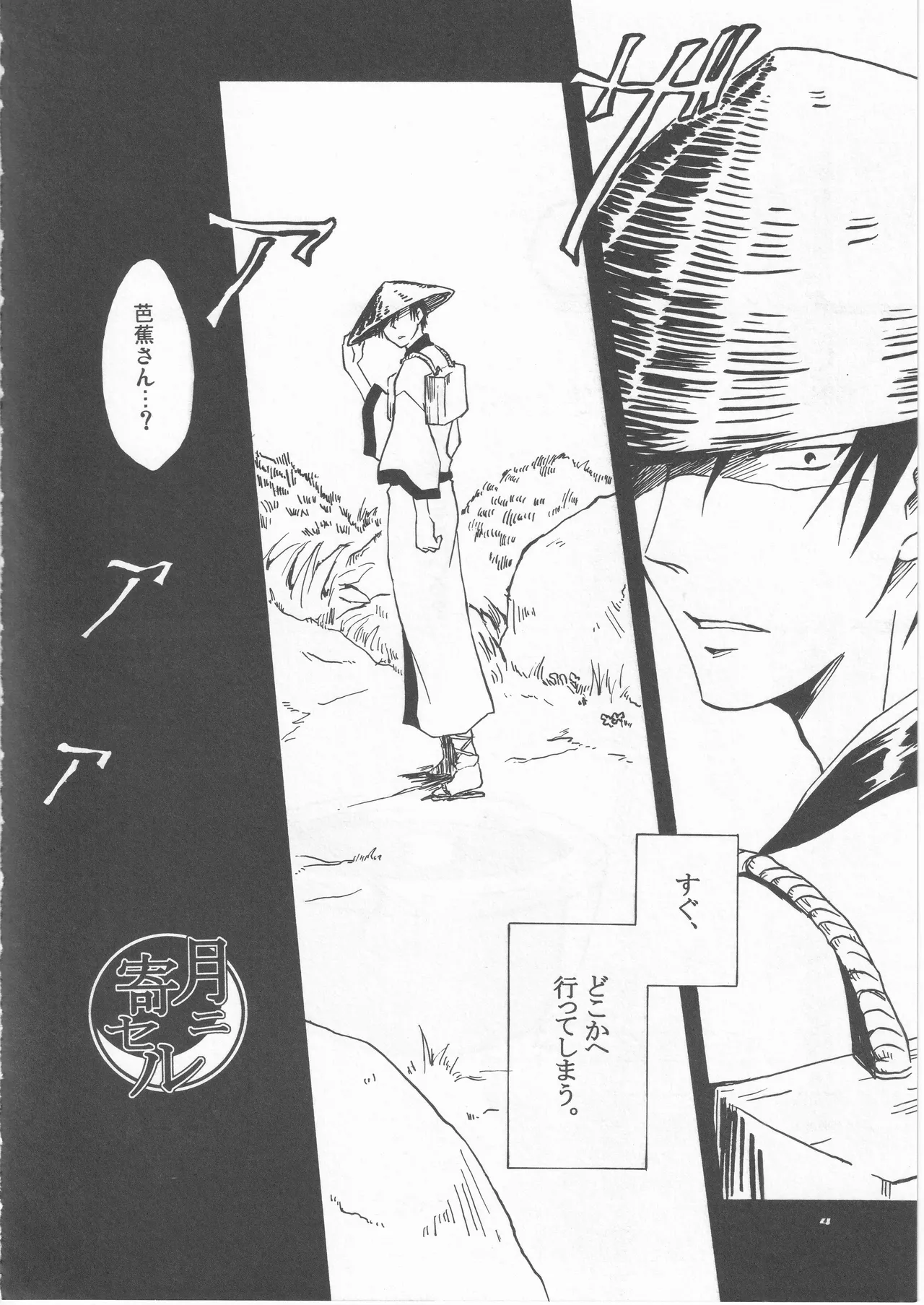 月ニ寄セル - page4