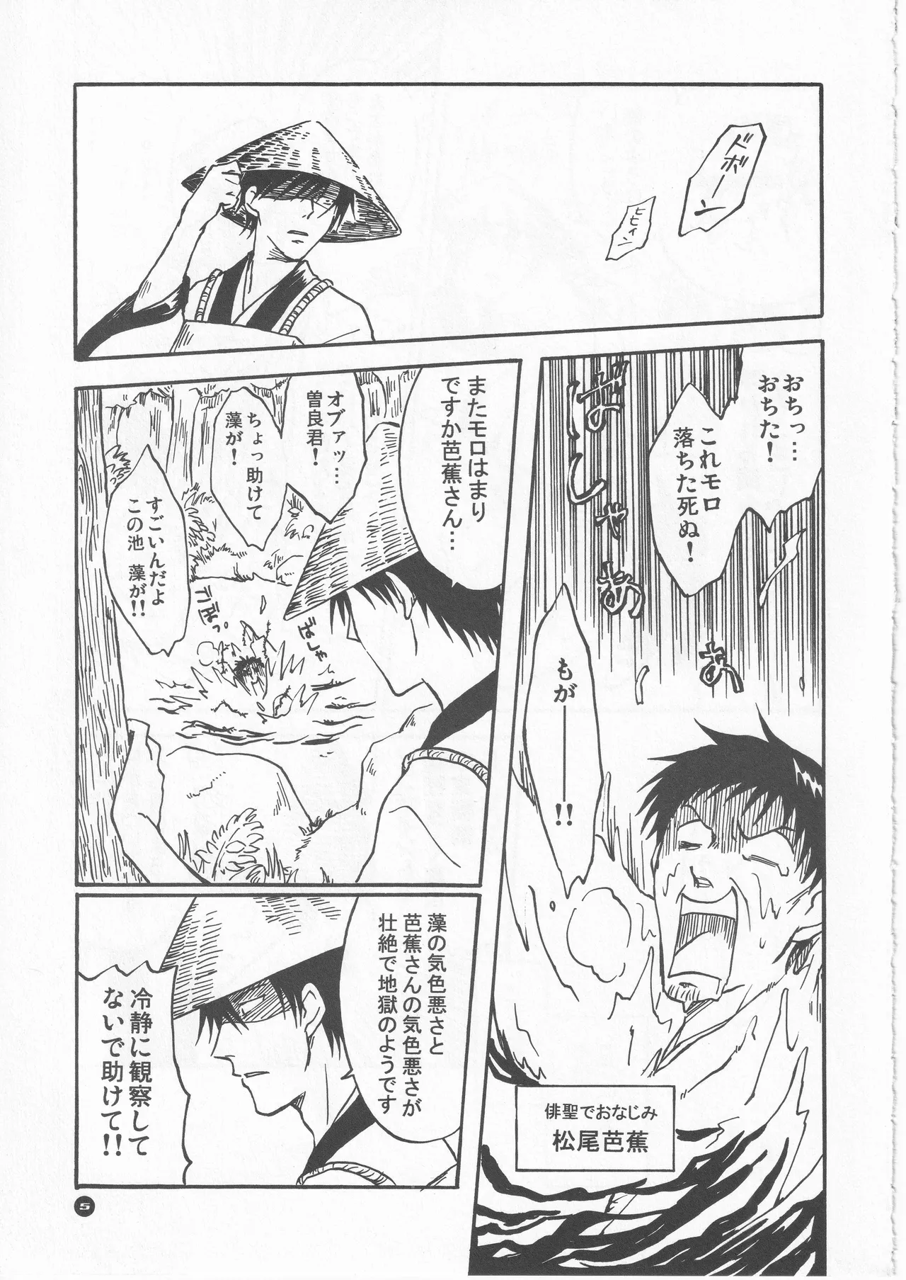 月ニ寄セル - page5