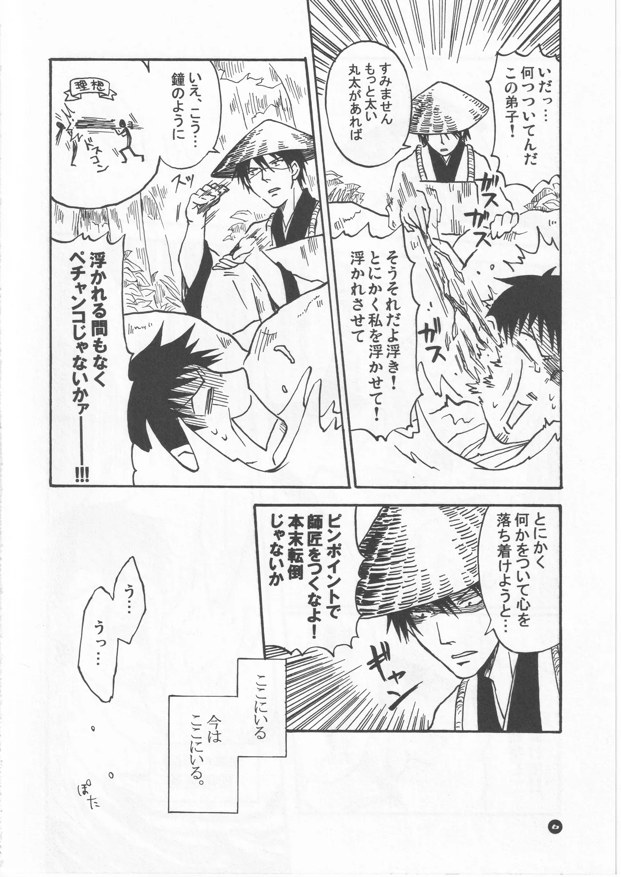 月ニ寄セル - page6
