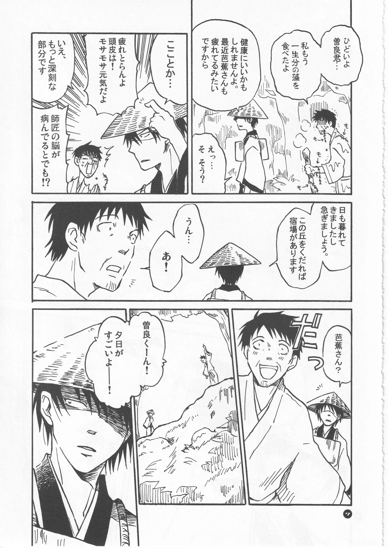 月ニ寄セル - page7