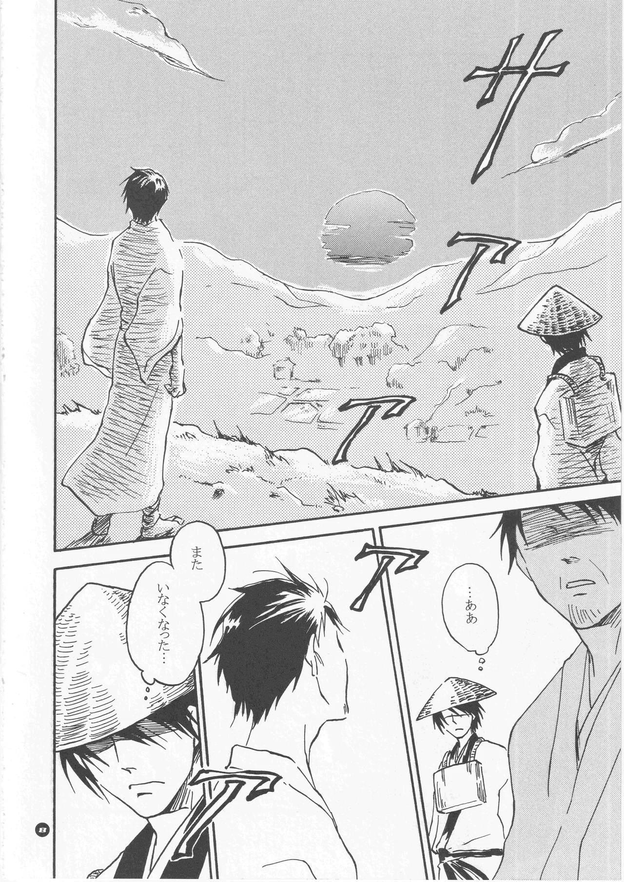 月ニ寄セル - page8