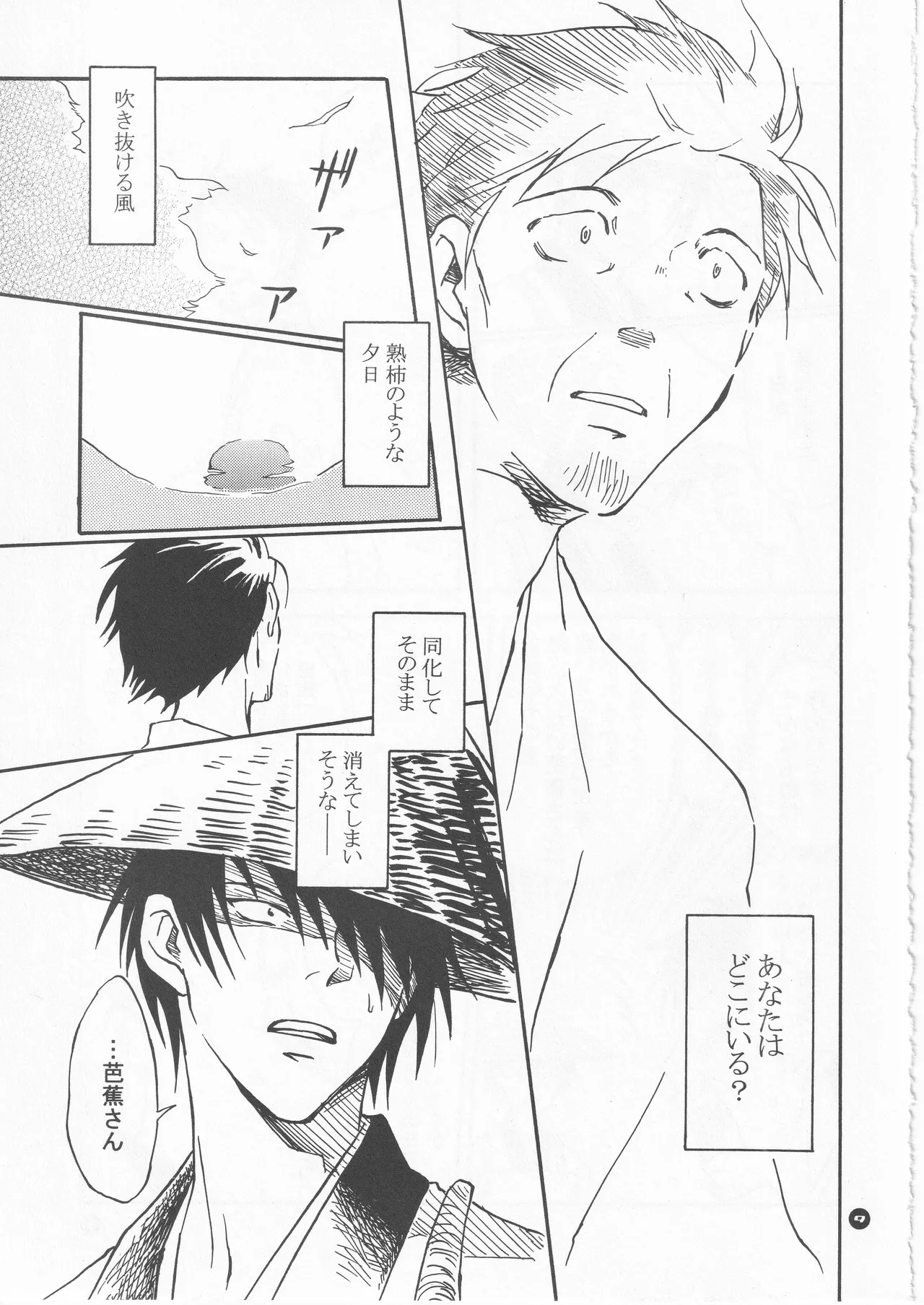 月ニ寄セル - page9