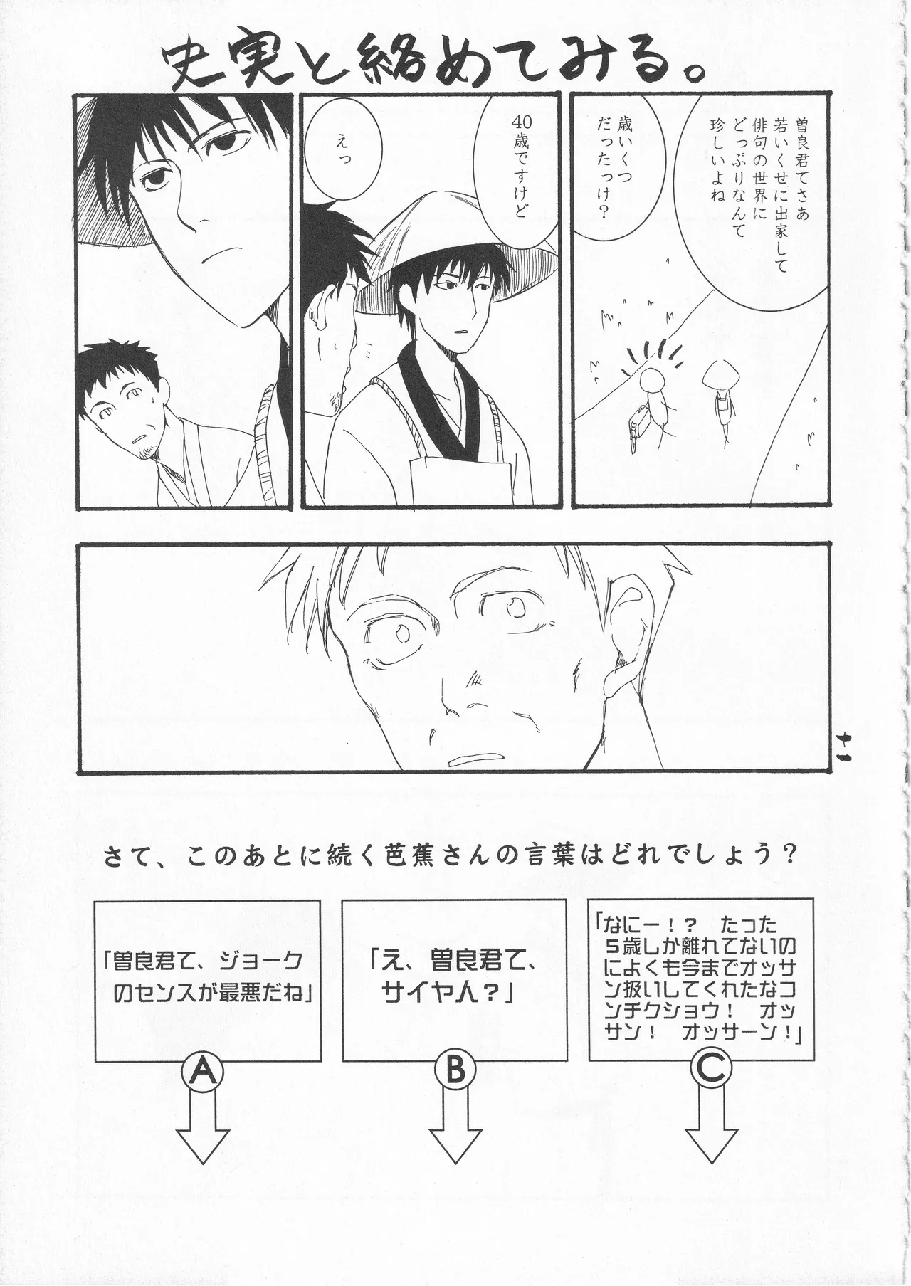 さみだれを - page11