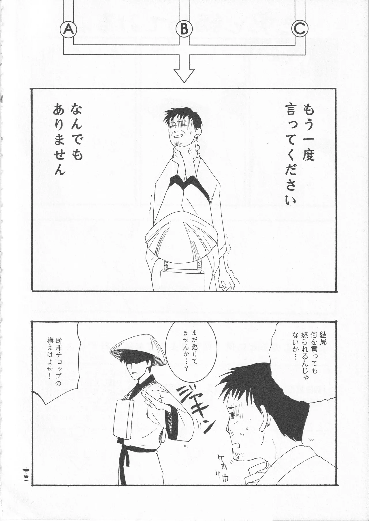 さみだれを - page12