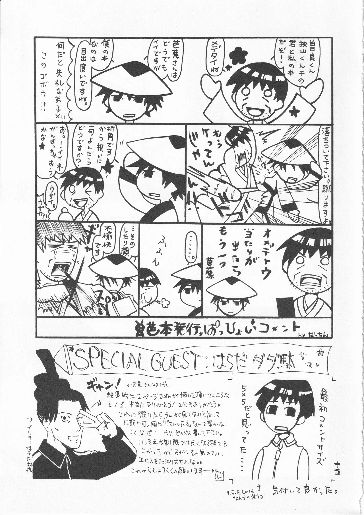 さみだれを - page15