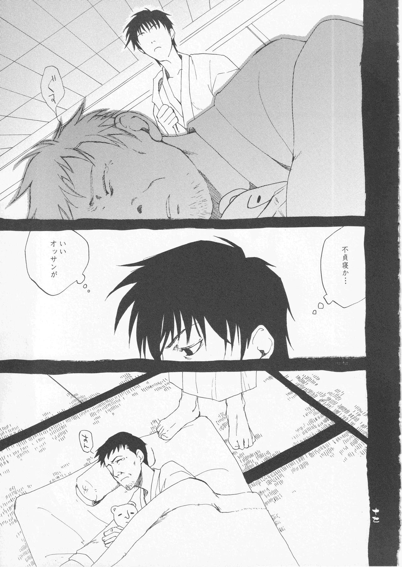 さみだれを - page17