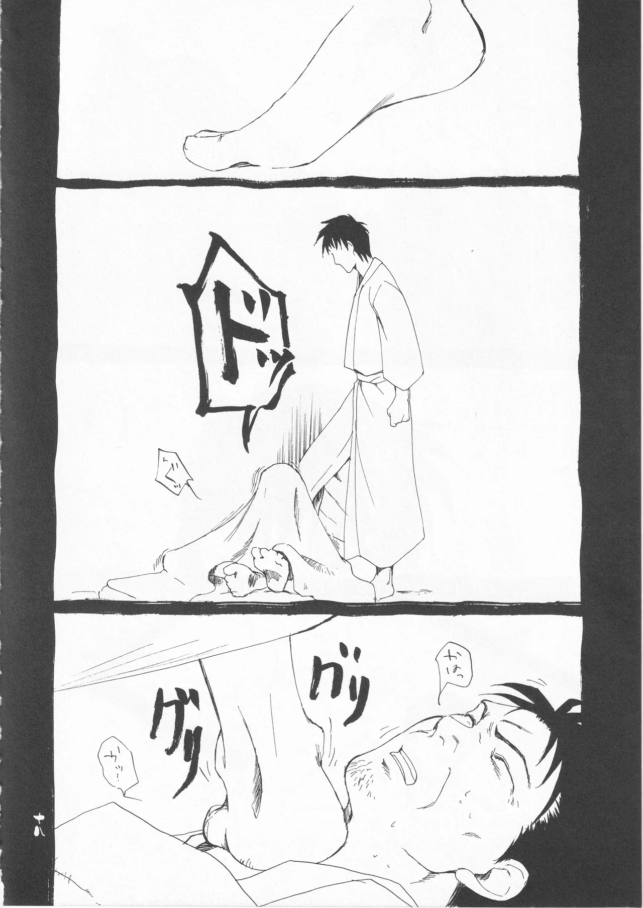 さみだれを - page18