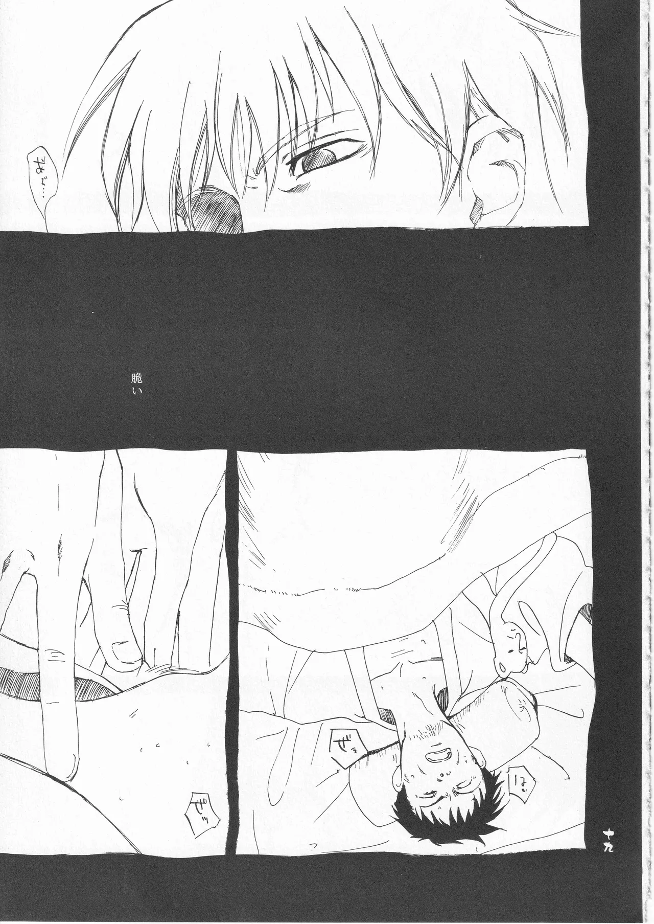 さみだれを - page19