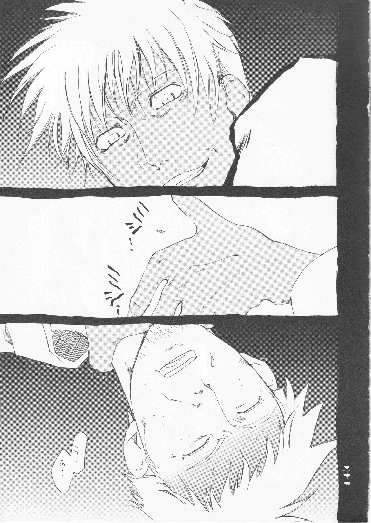 さみだれを - page21