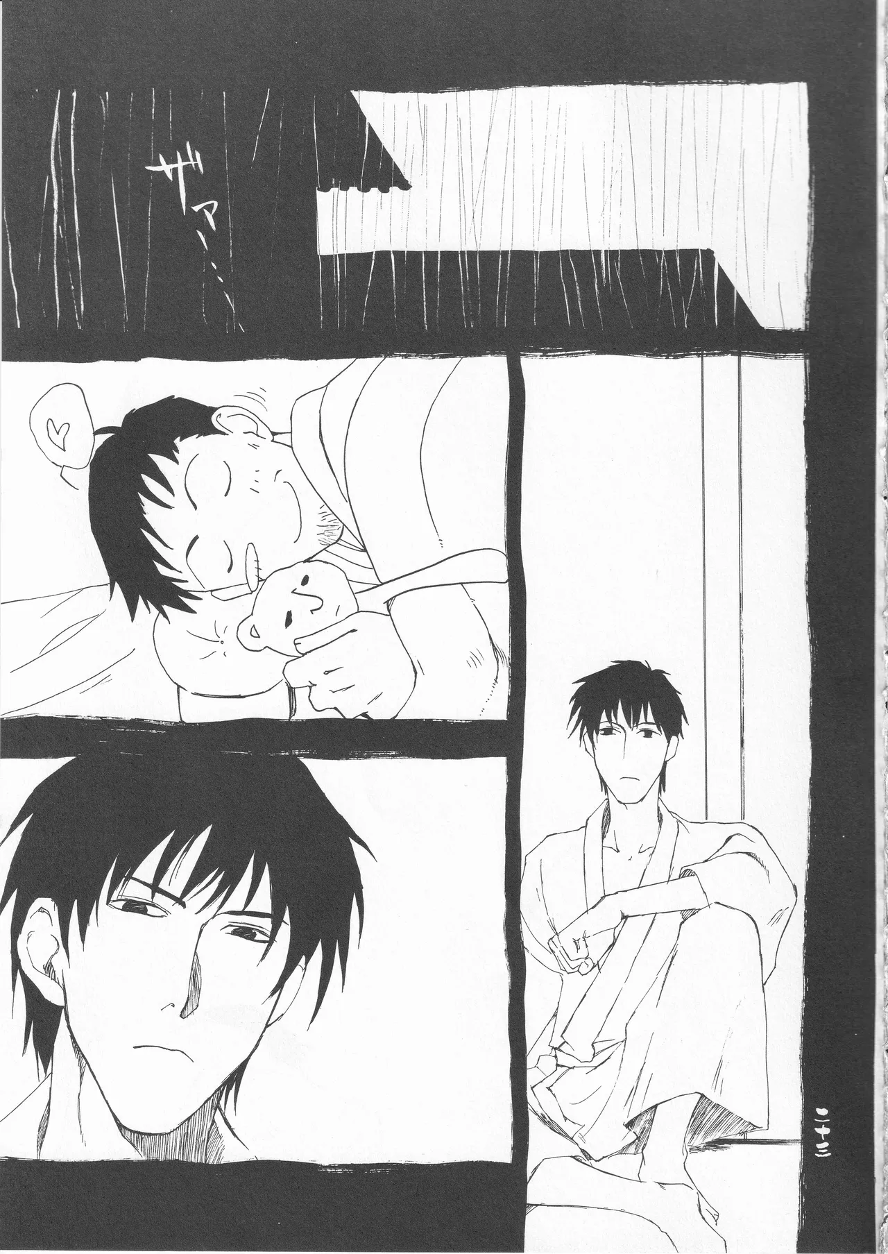 さみだれを - page23