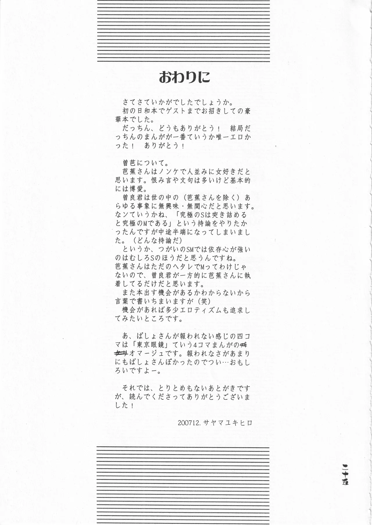 さみだれを - page25