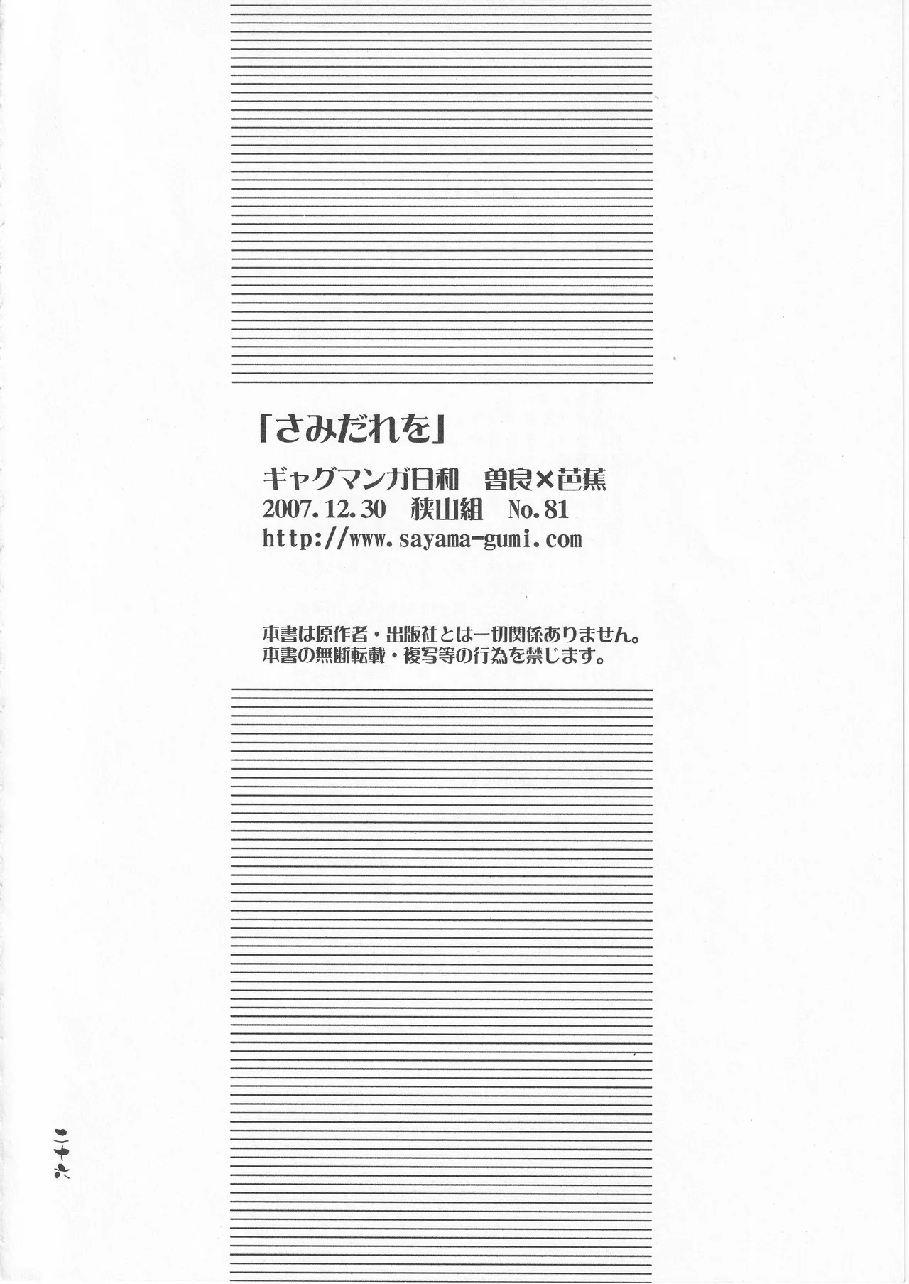 さみだれを - page26