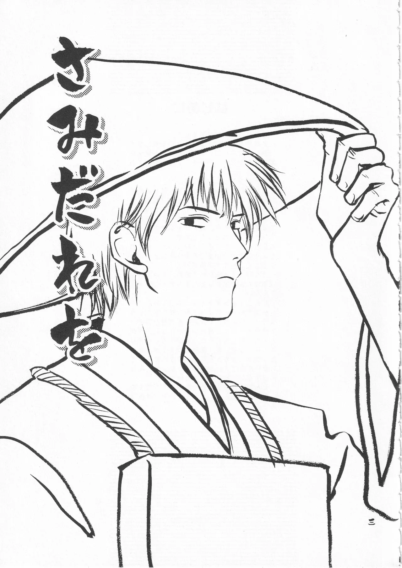 さみだれを - page3