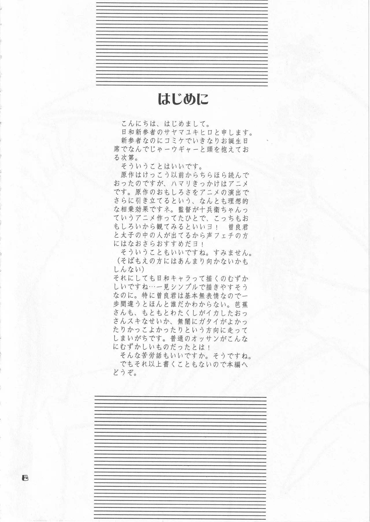 さみだれを - page4