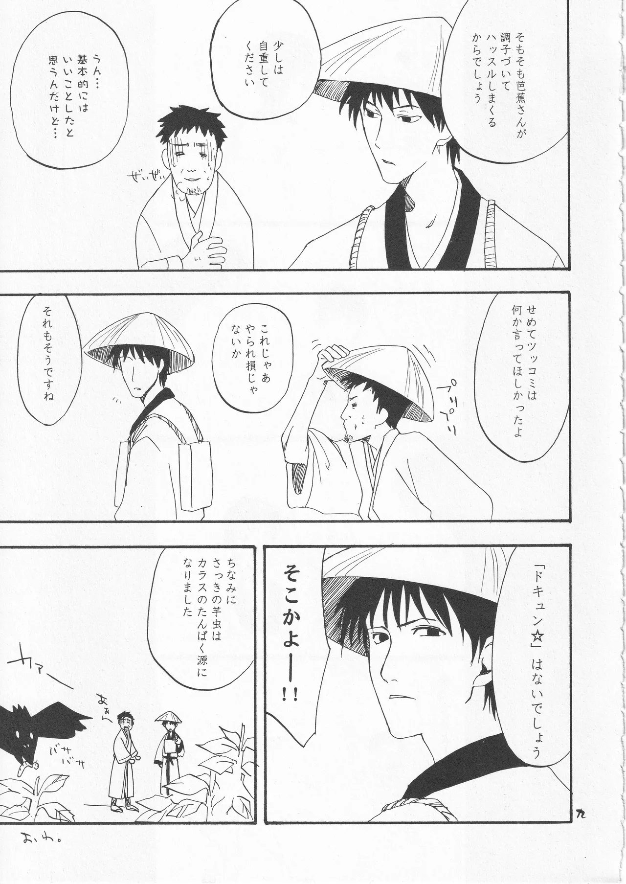 さみだれを - page9