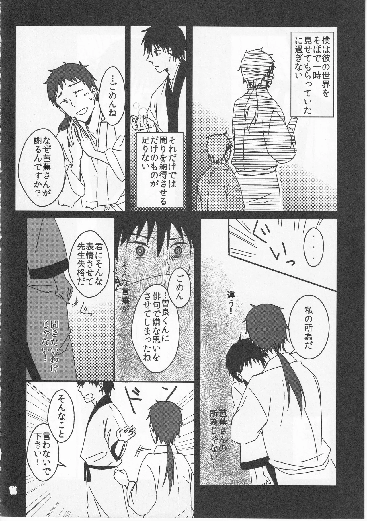 Reminisce about His Childhood - page16