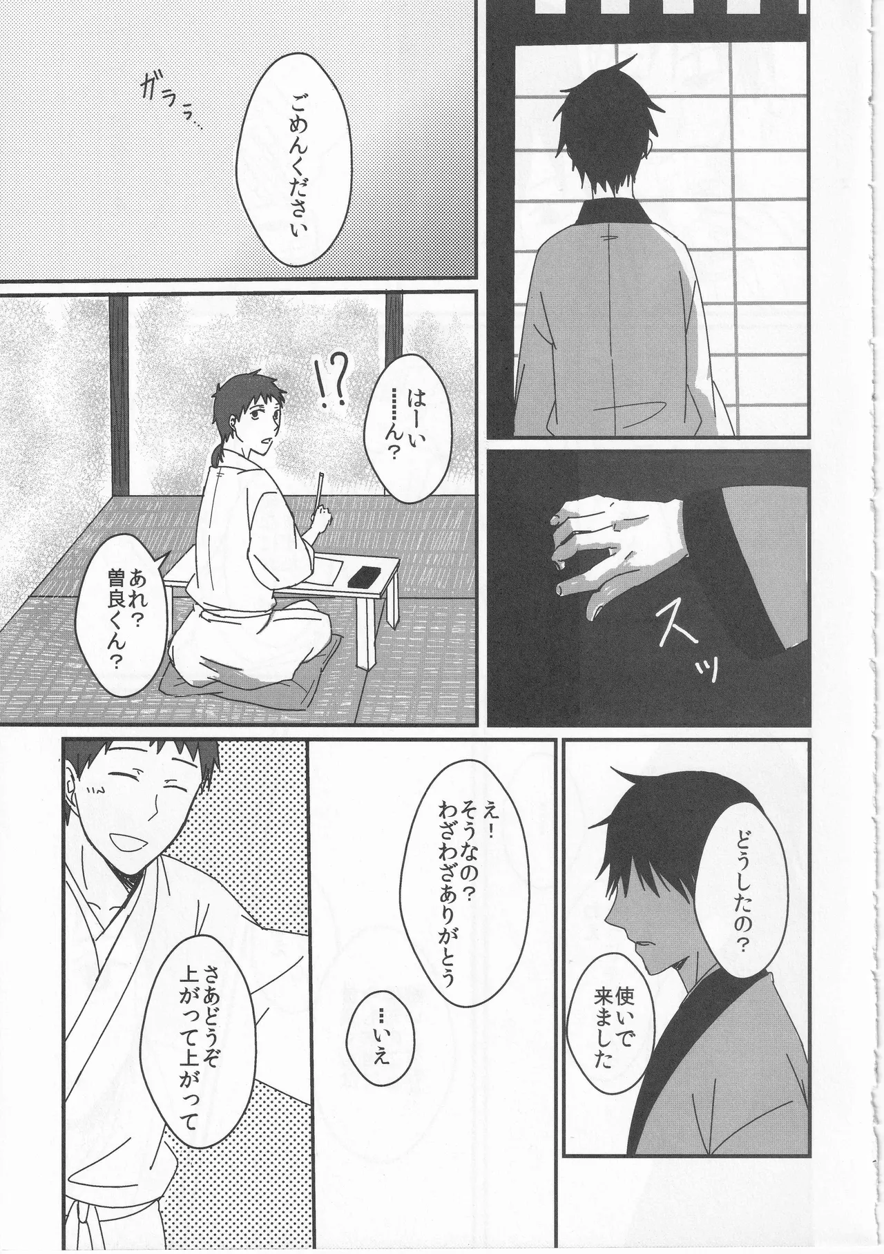 Reminisce about His Childhood - page21