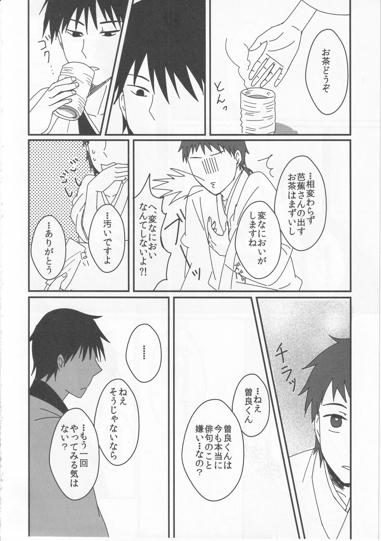 Reminisce about His Childhood - page22