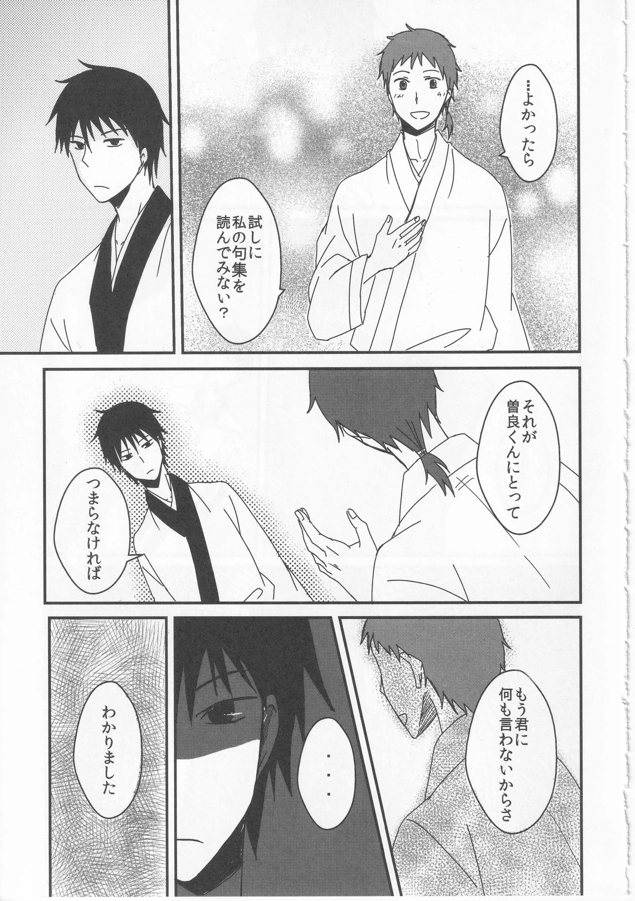 Reminisce about His Childhood - page23