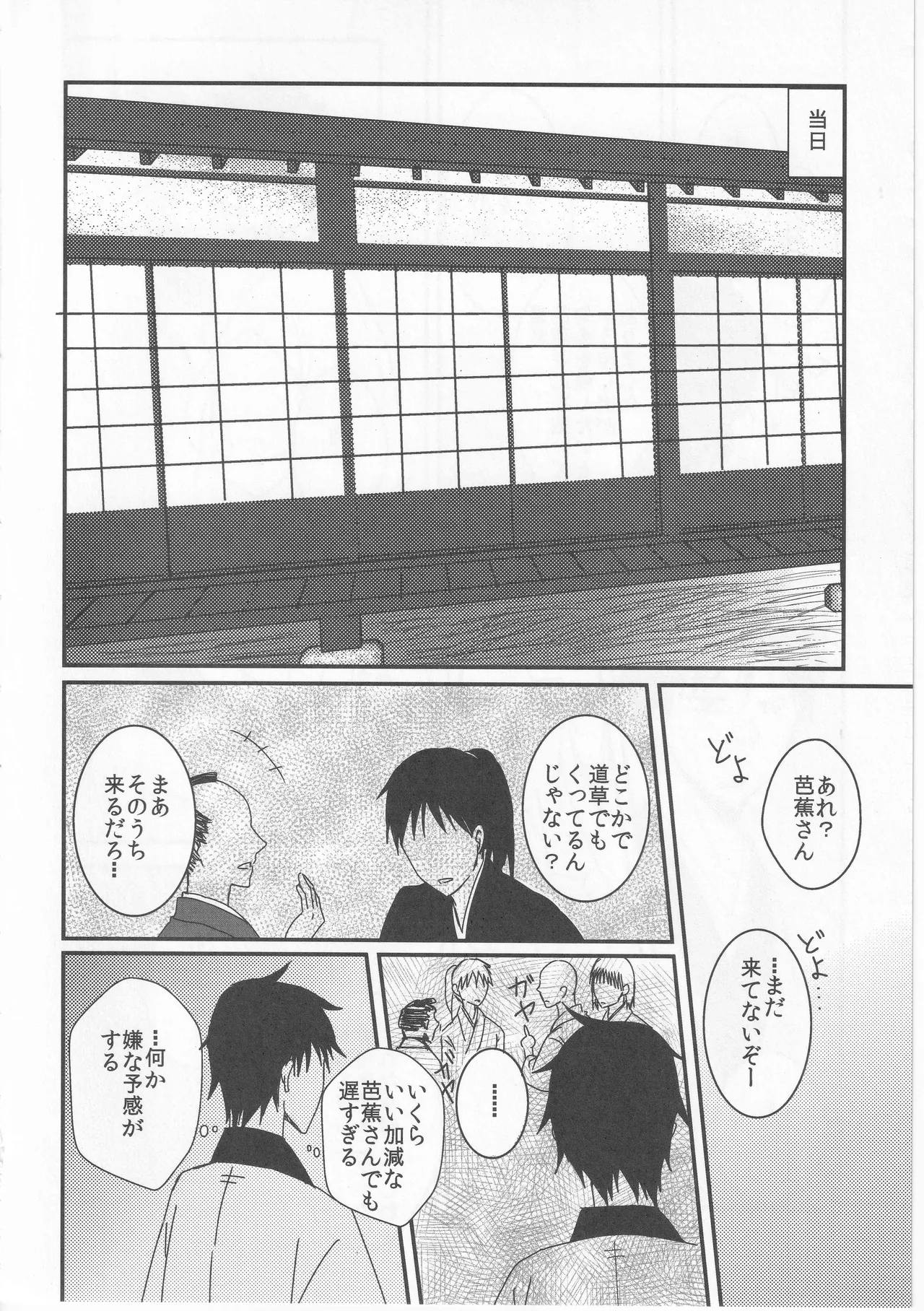 Reminisce about His Childhood - page28