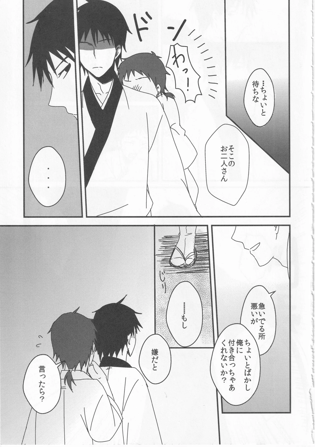 Reminisce about His Childhood - page31