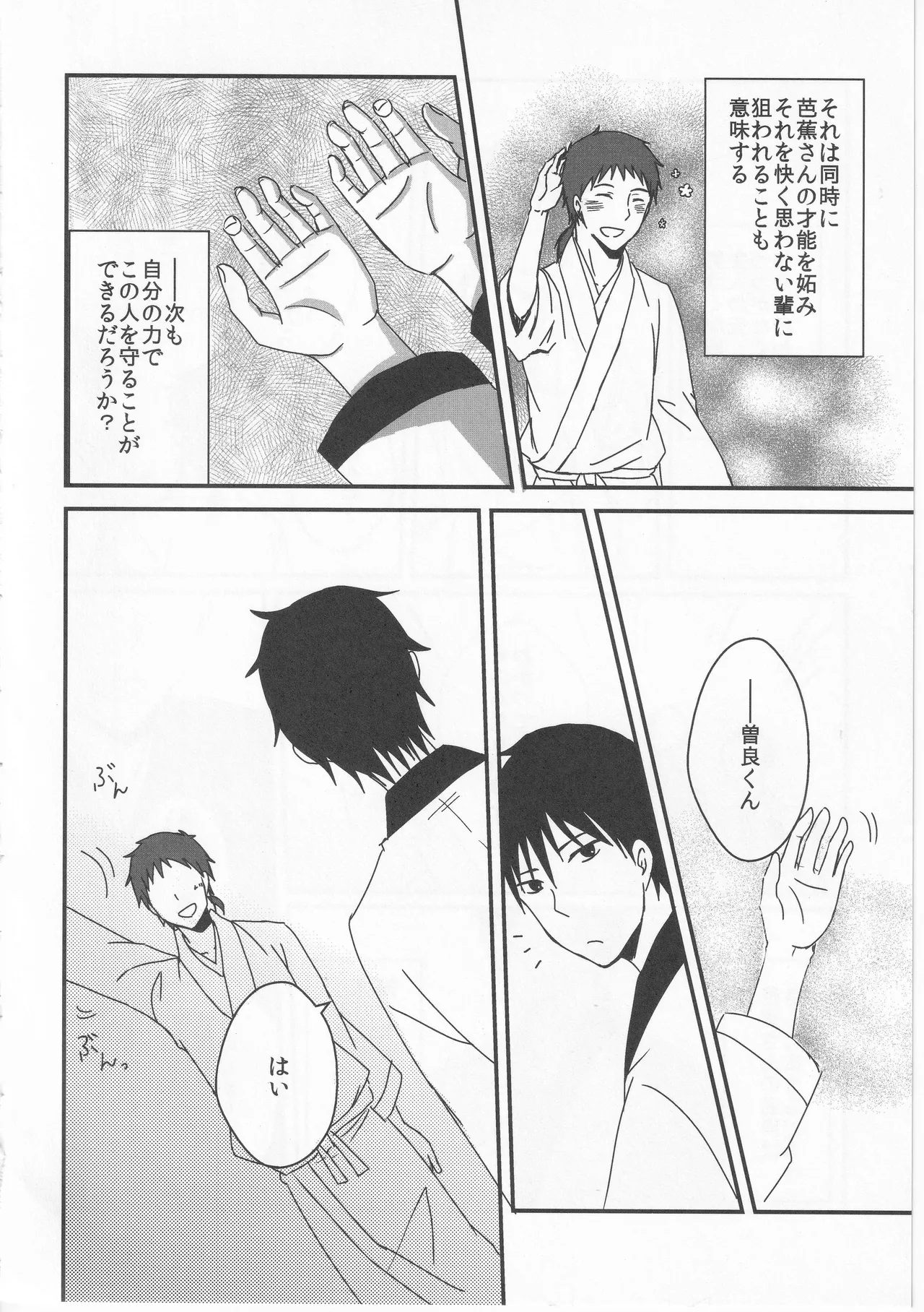 Reminisce about His Childhood - page36