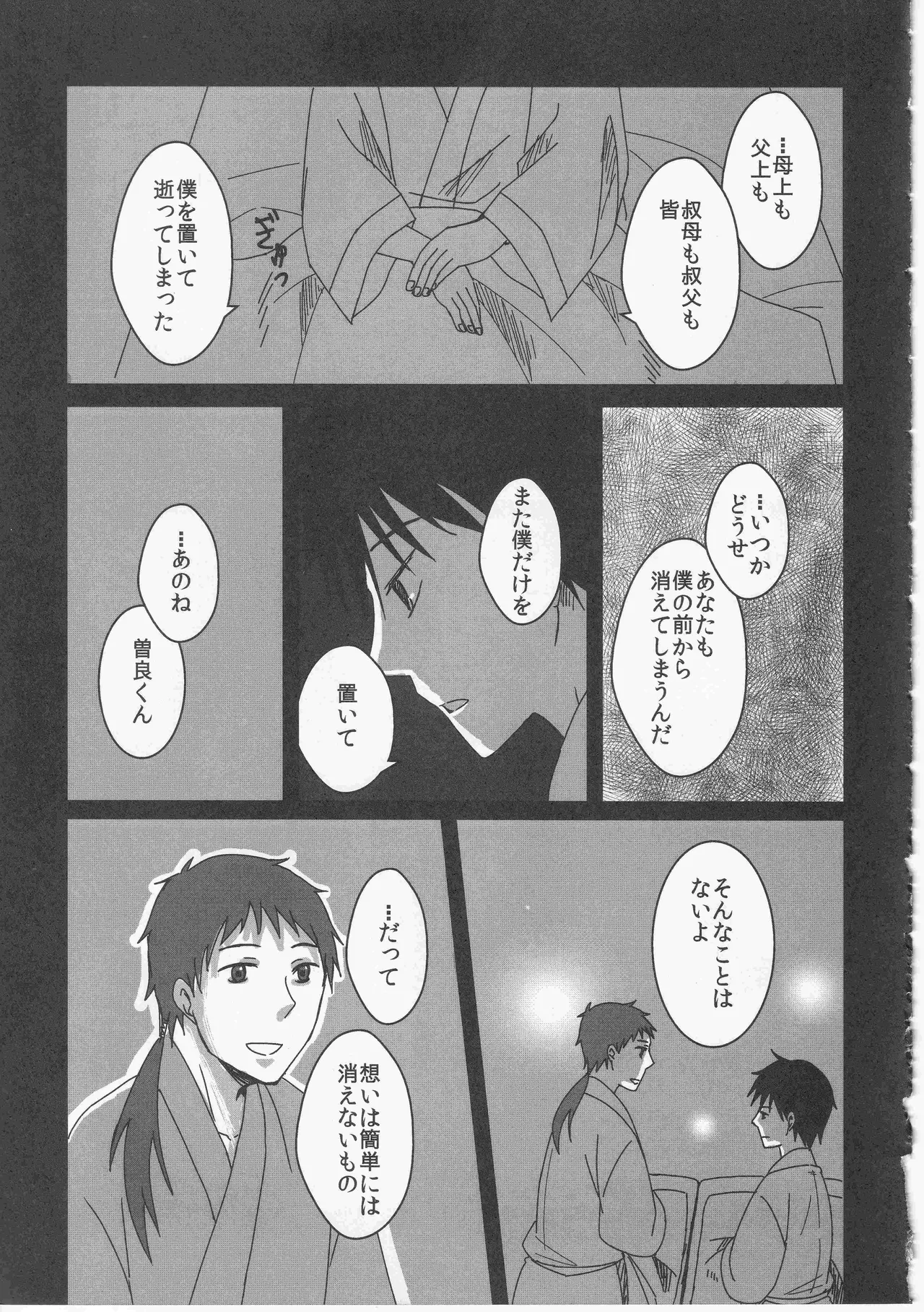 Reminisce about His Childhood - page39