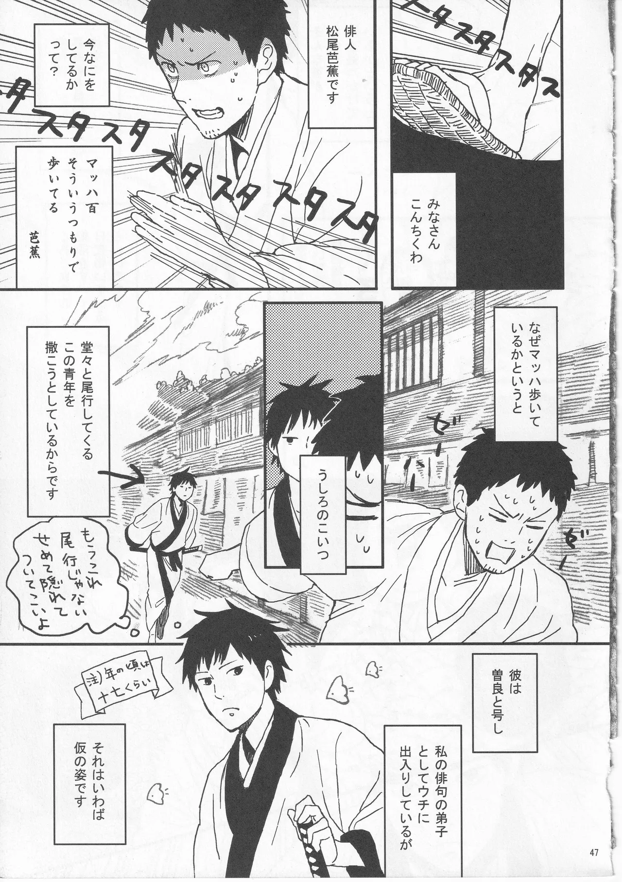 Reminisce about His Childhood - page47