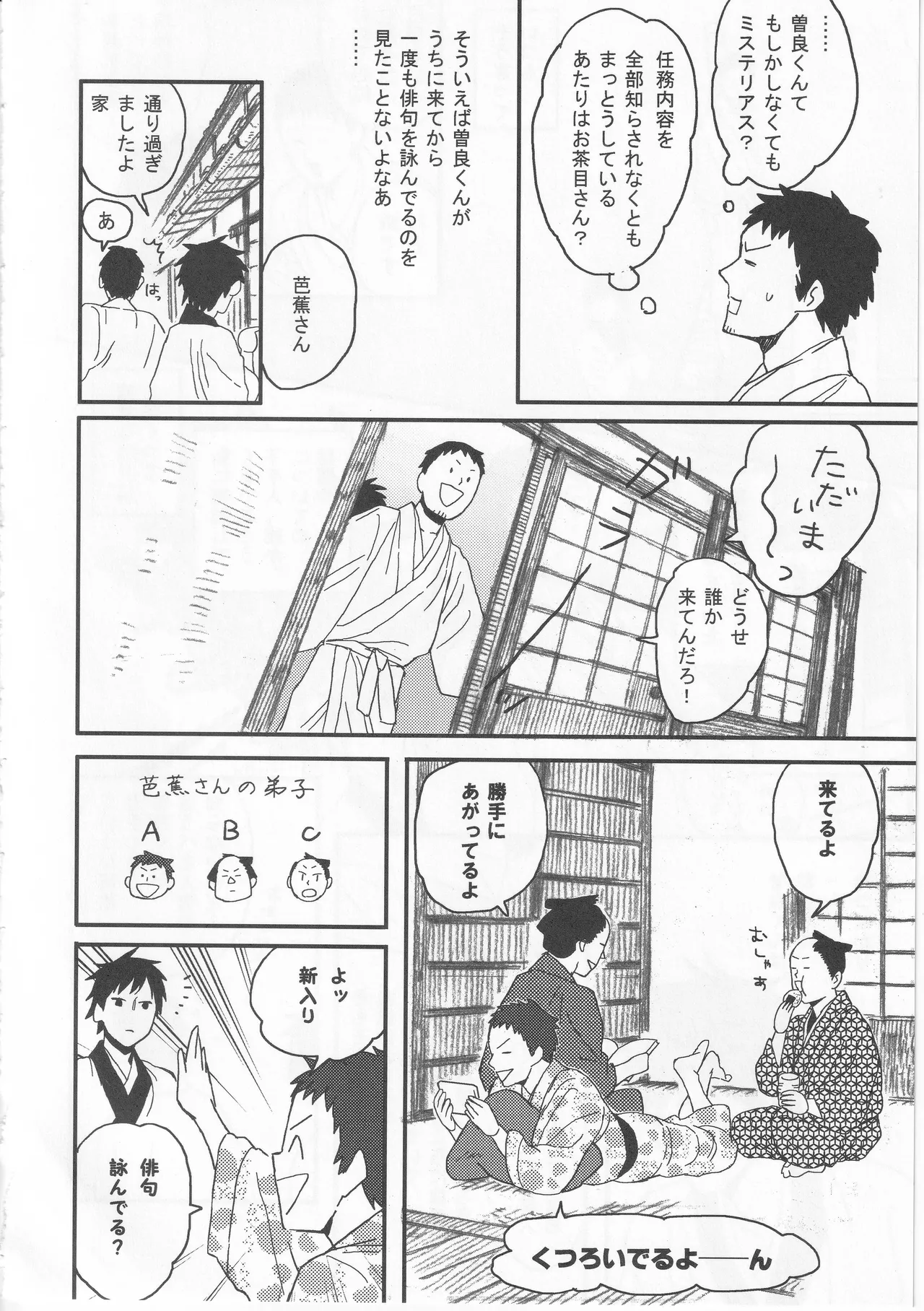 Reminisce about His Childhood - page52