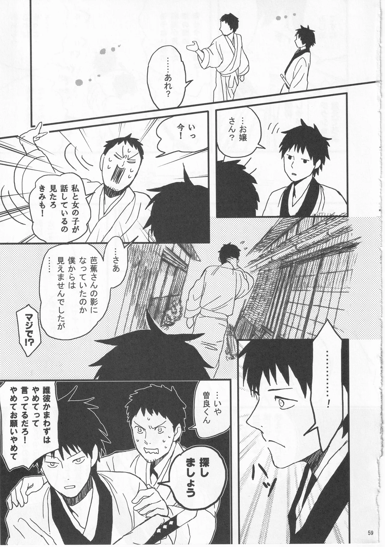 Reminisce about His Childhood - page59